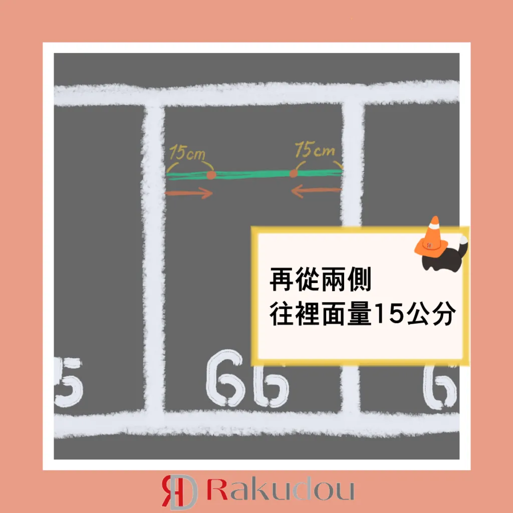 車輪擋安裝距離測量