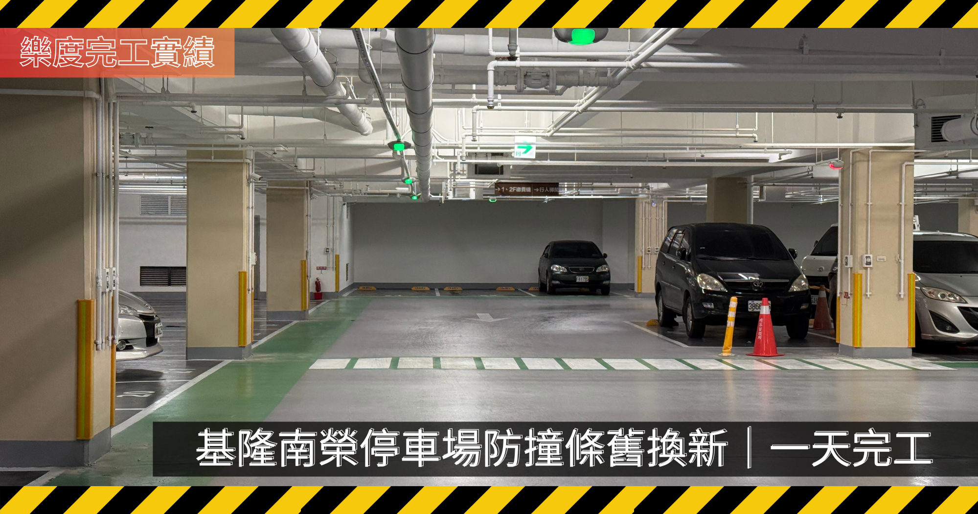 直擊施工現場ep07–【基隆停車場防撞條舊換新】全場施工實錄｜一天完工不擾民