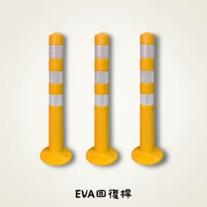EVA回復桿