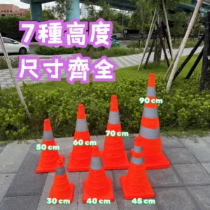 伸縮式三角錐｜可折疊收納・反光高亮・車用與工程安全首選